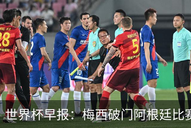 世界杯早报：梅西破门阿根廷比赛进加时 埃及点球淘汰澳大利亚