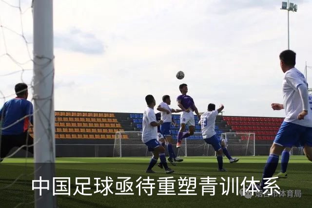 中国足球亟待重塑青训体系